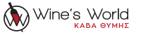 WINE'S WORLD ΚΑΒΑ ΘΥΜΗΣ